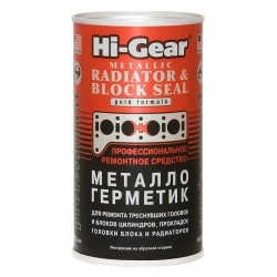 Герметик радиатора и блоков цилиндров Hi-Gear для сложных ремонтов системы охлаждения (добавляется только в воду) (325мл) Металл